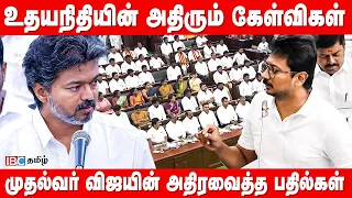 அதிர்ந்த பேரவை | Vijay vs Udhayanidhi | Tamil Nadu Legislative Assembly | CM VIjay | IBC Tamil