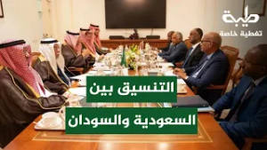 التنسيق بين السعودية والسودان | تغطية خاصة لتمرد حميدتي لليوم 1031