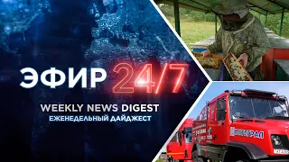 Artificial Intelligence Assists Belarusian Farmers / Honey Harvesting Underway in Belarus