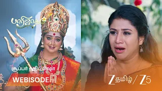 Paarijatham | சுபத்ராவுக்காக கண்ணீருடன் வேண்டிய இசை