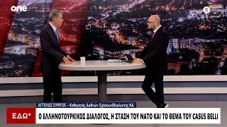Συρίγος: Η Τουρκία δεν πήρε τίποτα στη σύνοδο του ΝΑΤΟ – Δεν θα γίνει κάποιο στρατηγείο
