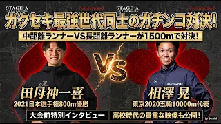 [Special Interview] Kazuki Tamogami vs. Akira Aizawa: What Happens When High School Rivals—a Japa...