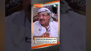 How Did Professor Abdel-Gundy Manage to Influence His Opponents Before His Supporters?