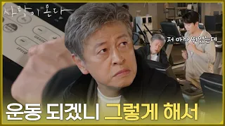＂운동 되겠니 그렇게 해서＂헬스장에서 마주친 하석진에게 괜히 심술을 부리는 권해효 [사랑이 온다] | KBS 260816 방송