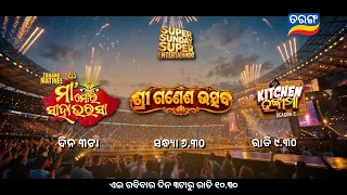 Super Sunday Super Entertainment | Combo Promo | 20th Sept 2026 | Tarang Tv | Tarang Plus