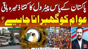 How Much Petrol Does Pakistan Have Left? Shocking News