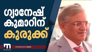 ഗ്യാനേഷ് കുമാറിന് കുരുക്ക്; 2006ലെ വിജിലന്‍സ് കേസ് പുനരന്വേഷിക്കുന്നു | Gyanesh Kumar