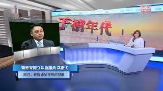 千禧年代 | 破邊洲試行預約制度