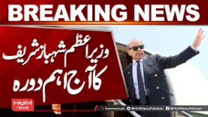 Shehbaz Sharif’s Important Visit Today | Major Government Update | Hum News | Pakistan