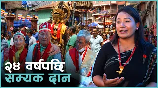 बुद्धको दान परम्परालाई निरन्तरता दिन काठमाडौंमा सम्यक दान र पञ्चदान | Kantipur Samachar