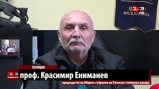Стопанската камара в Русе разкритикува остро планираните данъчни промени за 2027