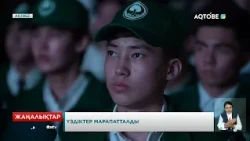 Үздіктер марапатталды
