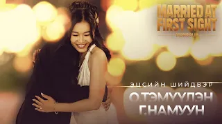 О.Тэмүүлэн, Г.Намуун- Эцсийн шийдвэрээ хэлэх мөч