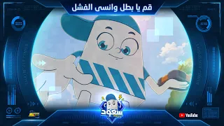 Spacetoon | Saud Rescue Center | Dream Achieving Song ✨
