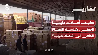 How Did the Houthi Militia Re-engineer the Private Sector into a War Economy?