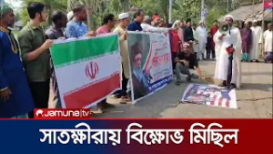 খামেনিকে হত্যার প্রতিবাদে সাতক্ষীরায় বিক্ষোভ মিছিল | Satkhira | Shia Protest | Jamuna TV
