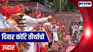 Historic Revival of Shri Saptakoteshwar Temple Site Begins Under Koti Tirth Corridor Project