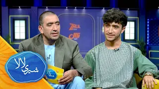 شیری لالا-فصل دوم ـ قسمت  پانزدهم | Sheray Lala - Season 02 - Episode 15