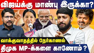 TVK ஊழலை சொல்லவா.. மோடி = விஜய்! கொதிக்கும் DMK Siddique Interview | CM Vijay | BJP | IBC Tamil