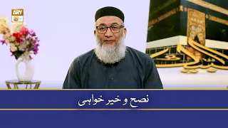 Nush o Khair Khwahi - نصح و خیر خواہی - ShujaUddin Shaikh