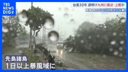 [Typhoon No. 30] Expected to approach and make landfall in Kyushu early next week; streetlights s...