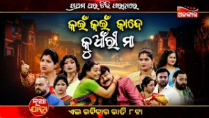 Kain Kain Kande Kumari Maa | 01st March 2026 @8PM | Parbati | Sunday Jatra Premiere | AlankarTV