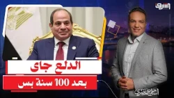 From 6 Months to 100 Years... Sisi's Lifecycle for Bringing "Development and Prosperity" to the E...