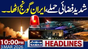 Iran US War Update | Iran News Live | Saudi Arabia Warns | 10 PM News Headlines | SAMAA TV