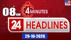 4 Minutes 24 Headlines | 8 AM | 29-10-2026 - TV9