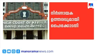 Christian Divorce: High Court's Landmark Ruling | Kerala High Court | Christian Divorce Law