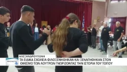 Τα Ειδικά Σχολεία της Αλεξανδρούπολης επισκέφθηκαν τα Λουτρά