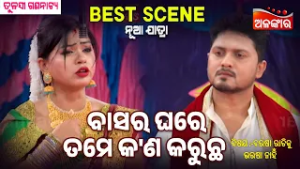 Basara Ghare Tame Kn Karucha - Barasha Ratiku Vharasha Nahi | Jatra Best Scene | Tulasi | Alankar TV