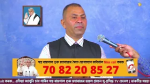 জগতগুৰু তত্ত্বদৰ্শী সন্ত ৰামপাল মহাৰাজৰ মংগল সৎসঙ্গ প্ৰবচন || EP 339 || 5/03/2026 || Jonack