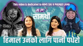 हेलिकप्टरबाट मान्छे बचाउनेदेखि १४ घण्टामा सगरमाथा चढ्नेसम्म | PHUNJO JHANGMU LAMA | SAMARTHI |AP1 TV