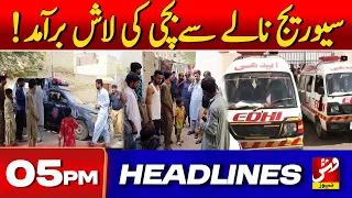 Vsh News | HEADLINES 05 PM | 01 July 2026