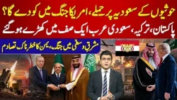 Hoth*s Att@ck Saudi Arabia! Will America Enter the War? | Hamza Tarar Vlog | 92NewsHD