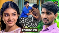 Aluth Sir (අලුත් සර්) | Episode 104 | 08th October 2026 | Swarnavahini TV