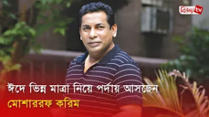 ওমরাহ থেকে ফিরেই শুটিংয়ে ব্যস্ত মোশাররফ করিম | Mosharraf Karim | Bijoy TV