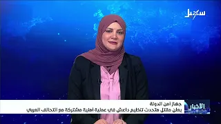 State Security Agency announces the killing of the ISIS spokesperson in a joint security operatio...