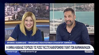 Η Λιμνιά Καβάλας γιορτάζει τις ρίζες της στο καθιερωμένο Γλέντι των Καραμανλήδων