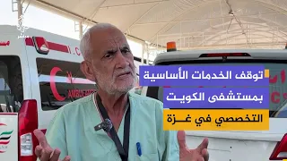 Critical Fuel Crisis Leads to Suspension of Essential Medical Services at Kuwait Specialized Hosp...