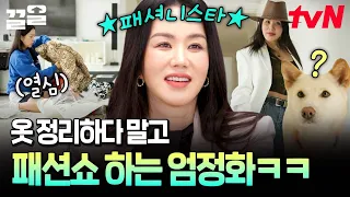 Fashionista Uhm Jung-hwa shows off various styles with just one white jacket🕶️✨ | On & Off