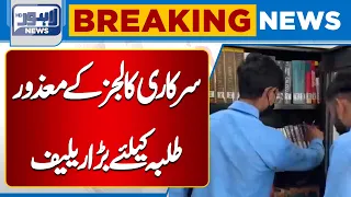 Big Relief for Students with Disabilities | Important Decision Announced | Lahore News HD
