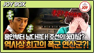 The Most Handsome King in Joseon History?🌸 But He Was a Tyrant..?🫢 What Did the King Eat? Episode...