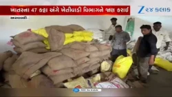 Aravalli: સરકારી સસ્તા અનાજની દુકાનમાં સસ્તા અનાજની ગેરરીતિ,ઘઉંના બારદાનમાં યુરિયા ખાતર ભરાયાનો આરોપ