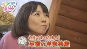 【シアワセ気分！】心まであったまる！至福の洋食　2026/02/28放送