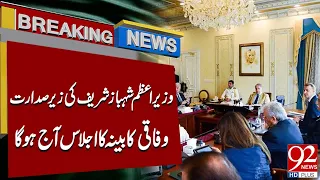 Federal Cabinet Meeting to Be Chaired by PM Shehbaz Sharif Today |Breaking News | 92NewsHD