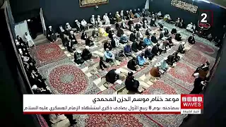 Grand Ayatollah Shirazi: The season of mourning for the Ahl al-Bayt continues until the martyrdom...
