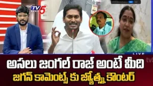 TDP Jyothsna Fires On YS Jagan Comments On Kutami Govt In Guntur Tour || TV5 News