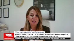 Ρεύμα: Ανησυχία για τις αυξήσεις και τον δύσκολο χειμώνα – Τι να προσέχουν οι καταναλωτές